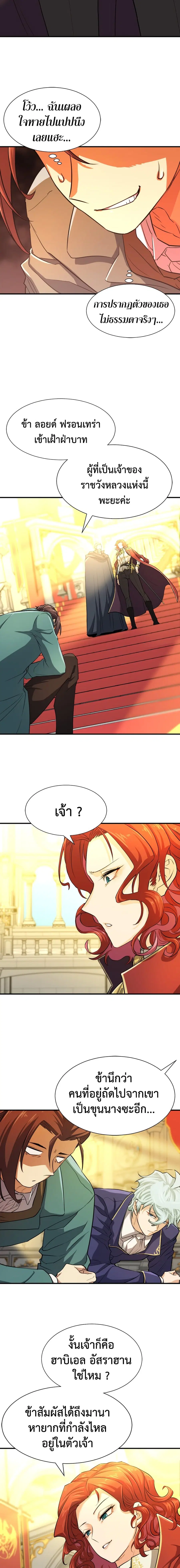 The Greatest Estate Developer ตอนที่ 36 หน้า 20