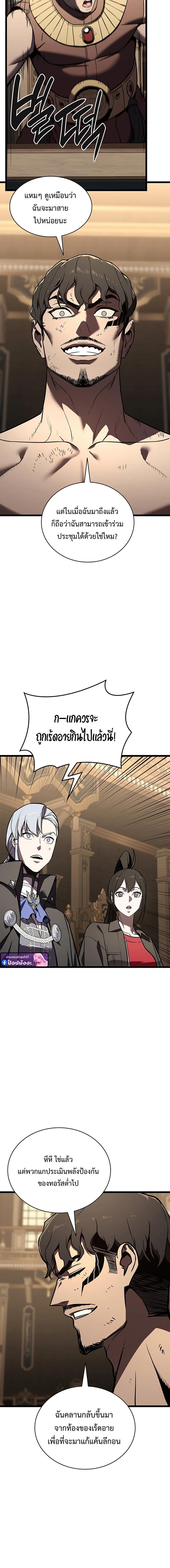 The Return of the Disaster-Class Hero ตอนที่ 146 หน้า 6
