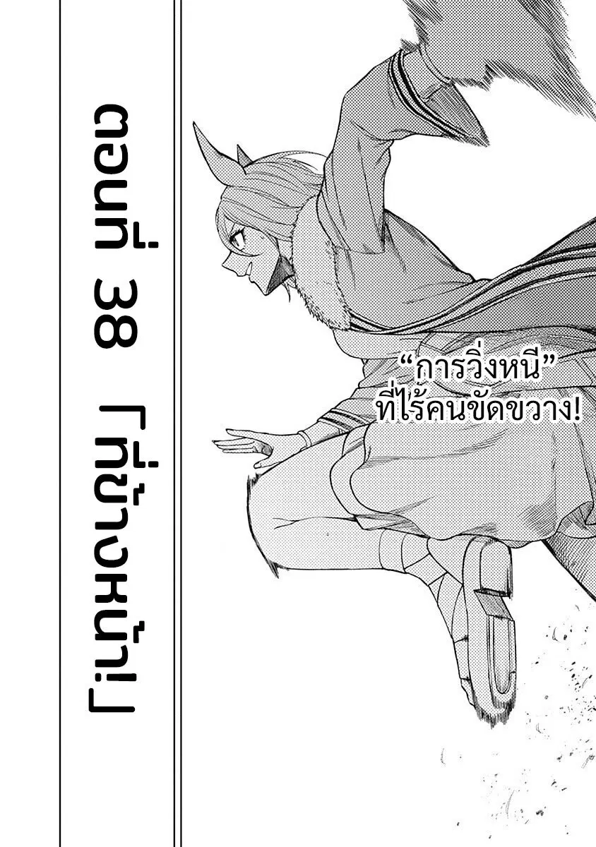 Uma Musume: Cinderella Gray ตอนที่ 38 หน้า 4