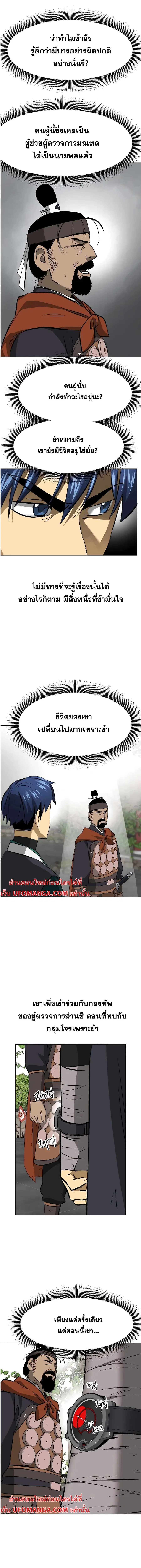 Infinite Level Up In Murim ตอนที่ 145 หน้า 24