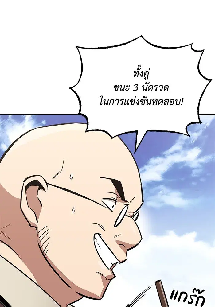 The Lazy Lord Masters the Sword ตอนที่ 65 หน้า 113