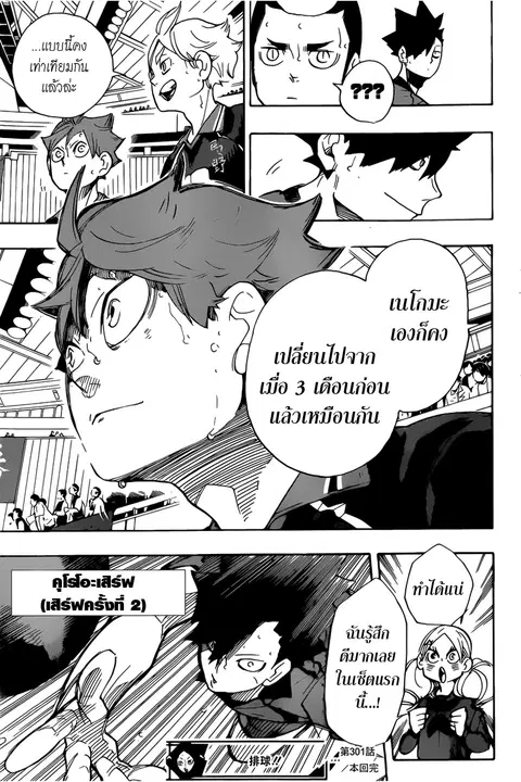 Haikyuu!! ตอนที่ 301 หน้า 18