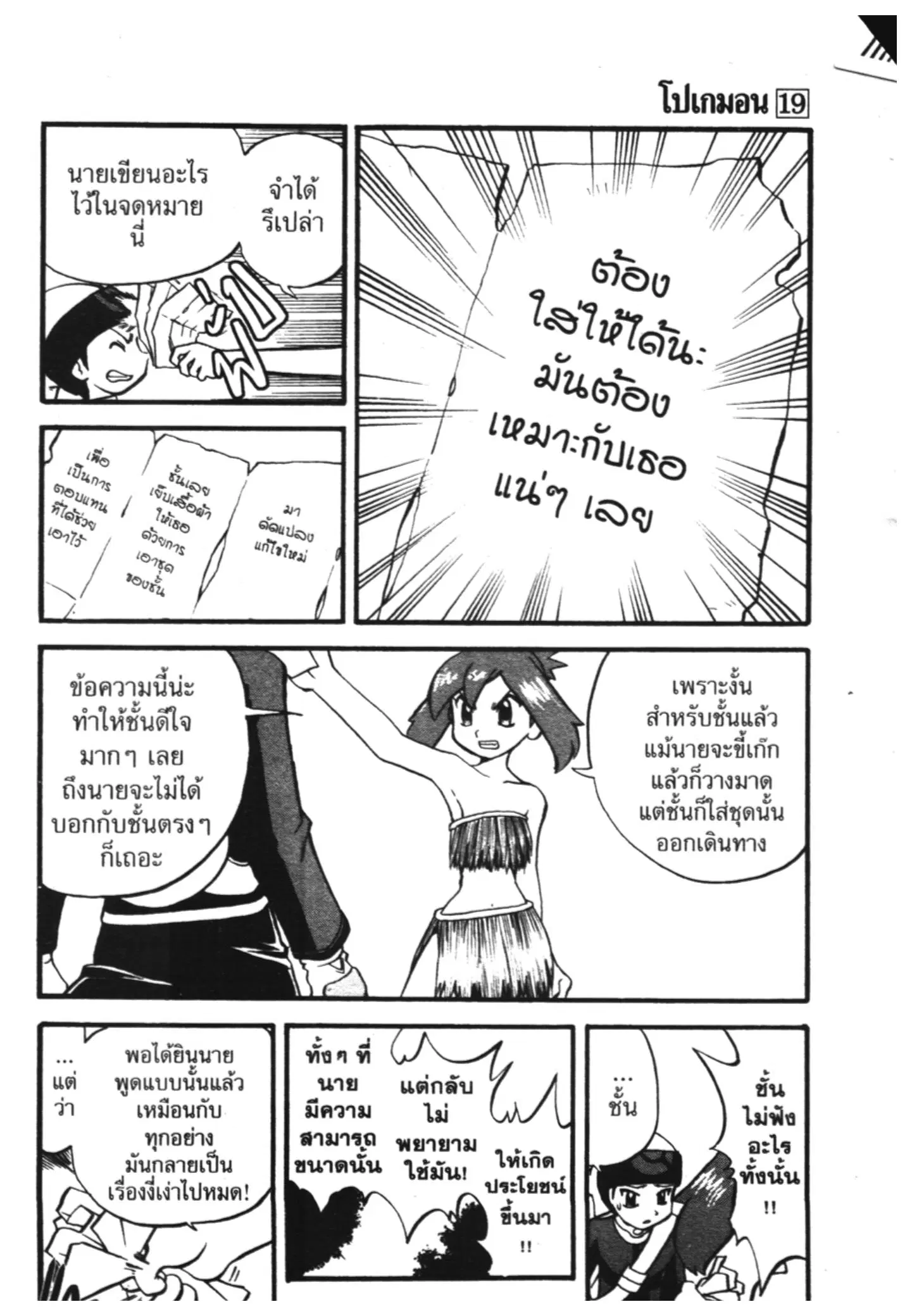 Pokémon ตอนที่ 228 หน้า 8