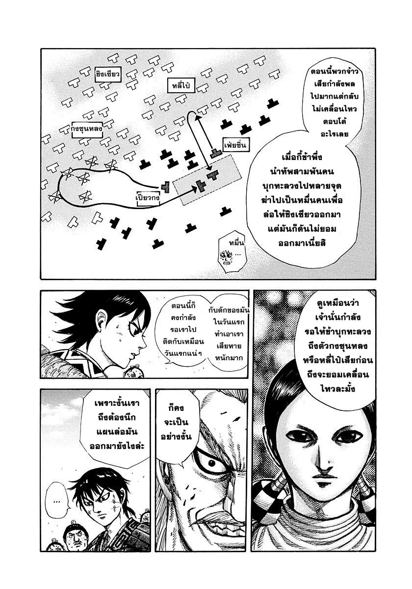 Kingdom ตอนที่ 304 หน้า 10