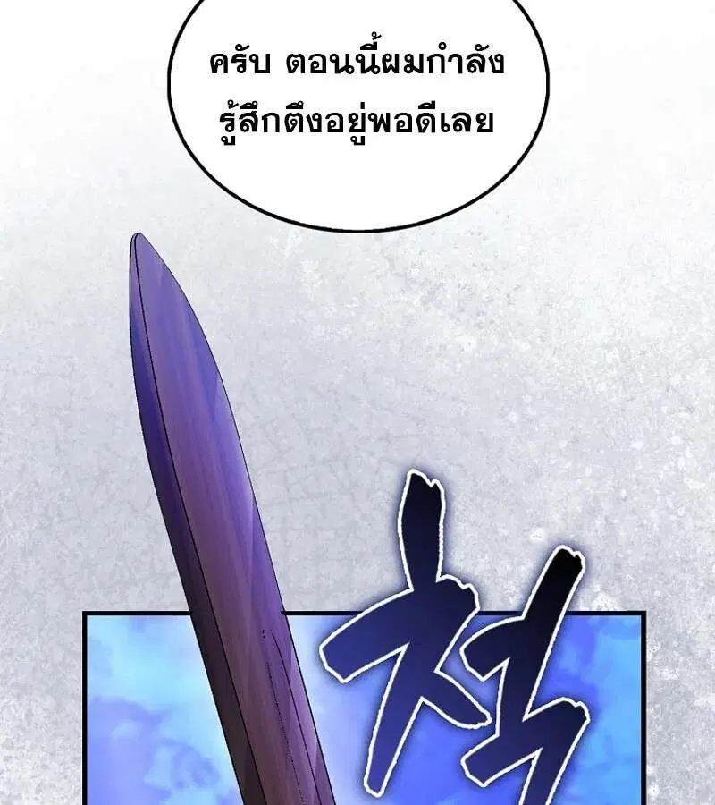 Mightiest Melee Magician สุดยอดจอมเวทย์สายประชิด ตอนที่ 47 หน้า 142