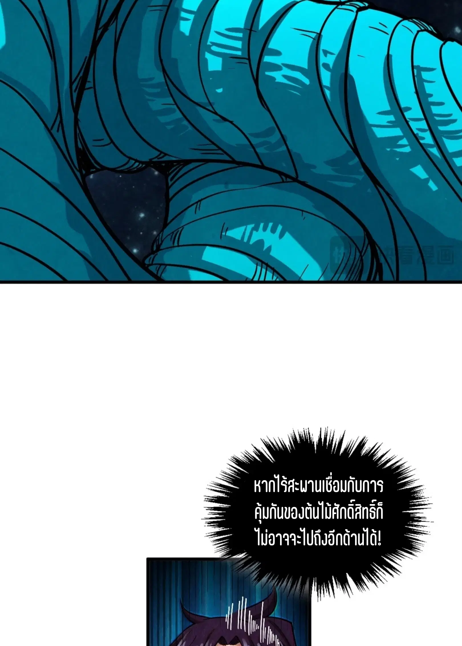 The Eternal Supreme ตอนที่ 375 หน้า 79