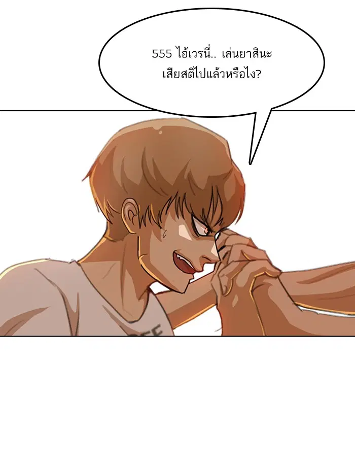 Random Chat ตอนที่ 54 หน้า 43