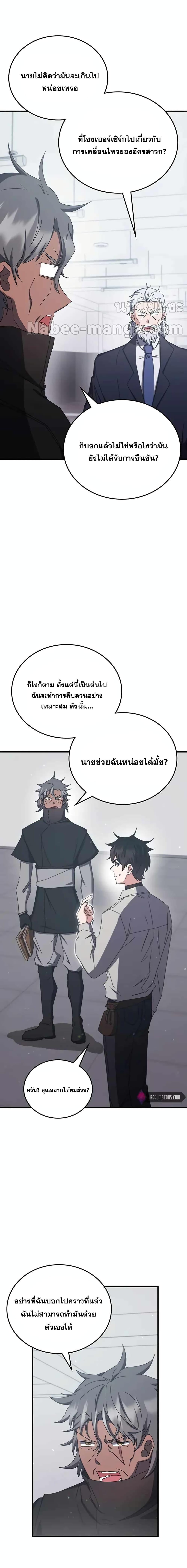 Transcension Academy สถาบันกวดวิชาสำหรับผู้เป็นเลิศ ตอนที่ 77 หน้า 17