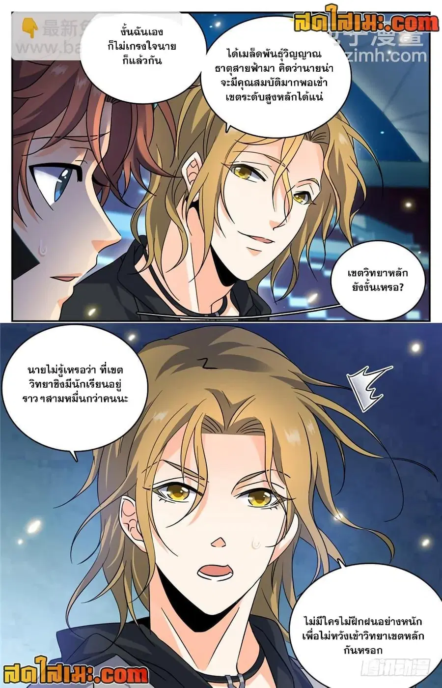 Versatile Mage ตอนที่ 188 หน้า 4