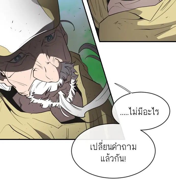 Superhuman Era ตอนที่ 42 หน้า 66