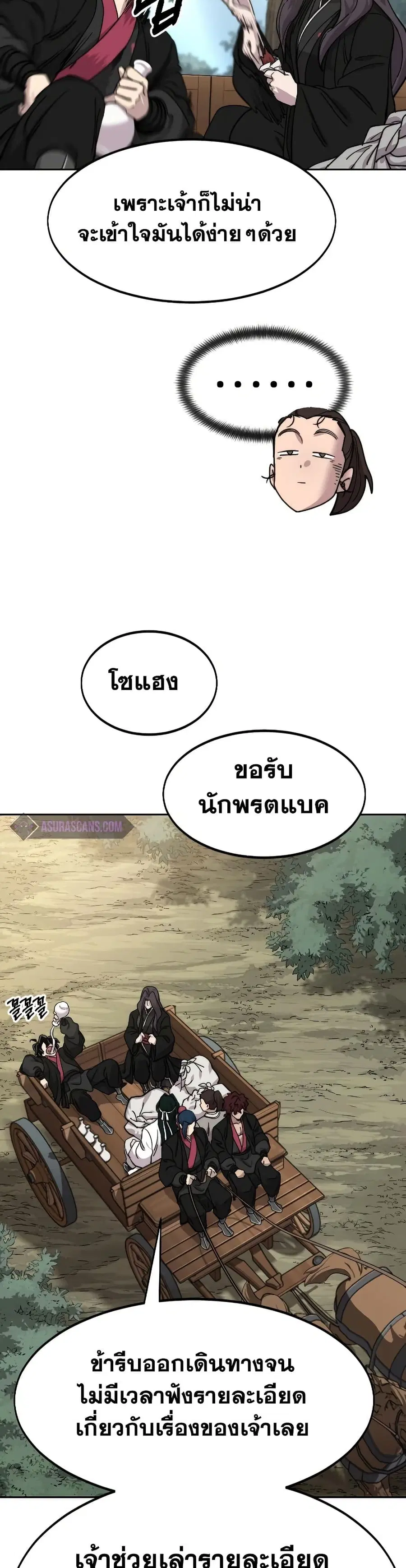 Return of the Mount Hua Sect ตอนที่ 74 หน้า 7