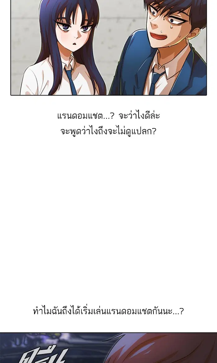 Random Chat ตอนที่ 120 หน้า 98