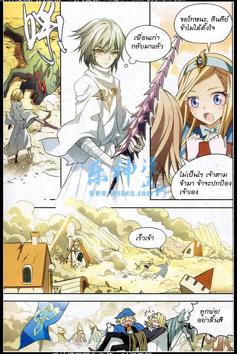 Panlong ตอนที่ 89 หน้า 10