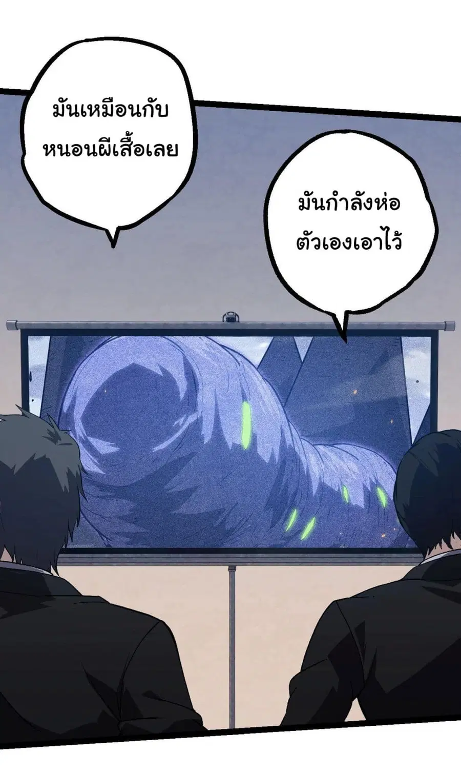 Evolution from the Big Tree ตอนที่ 119 หน้า 45