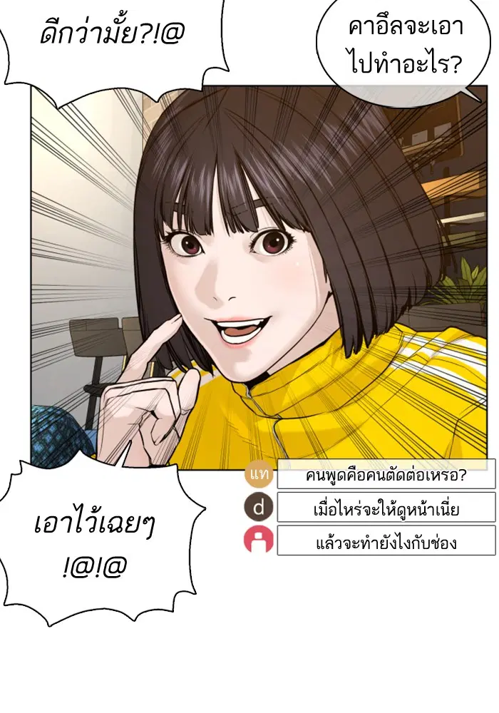 How to Fight ตอนที่ 74 หน้า 84