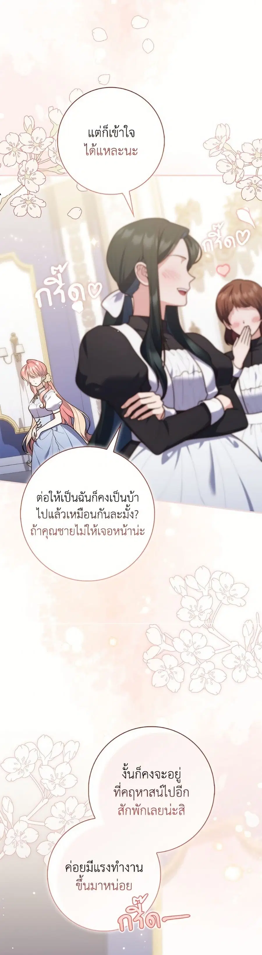 Fortune-Telling Lady ตอนที่ 110 หน้า 4