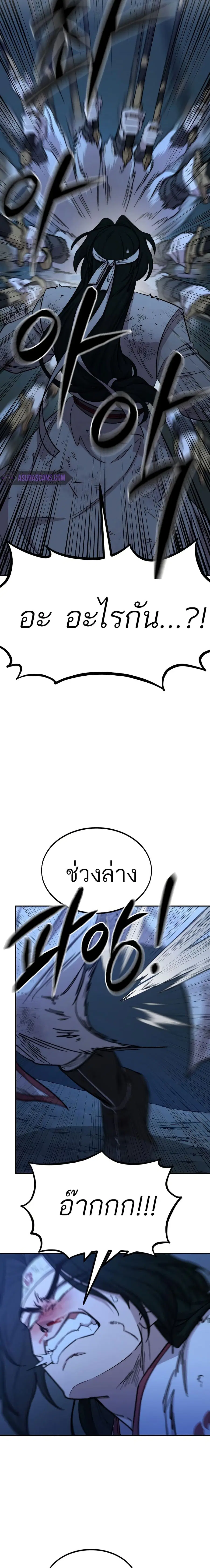 Return of the Mount Hua Sect ตอนที่ 49 หน้า 16