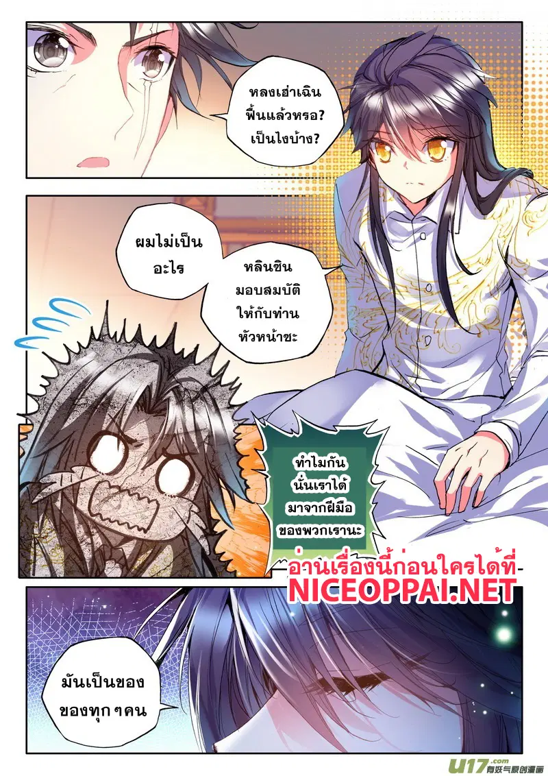 Shen Yin Wang Zuo ตอนที่ 60 หน้า 17