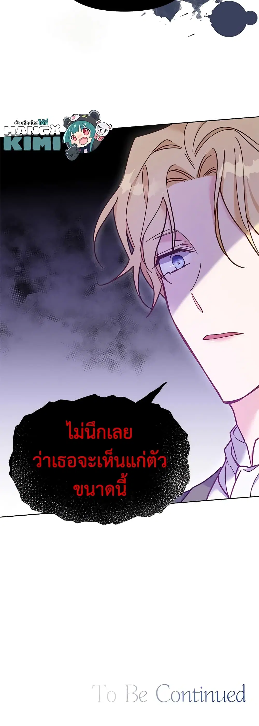What It Means to Be You ตอนที่ 8 หน้า 50