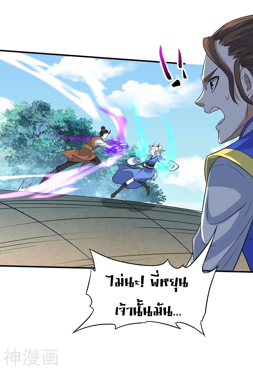 Return of Divine Emperor ตอนที่ 103 หน้า 11