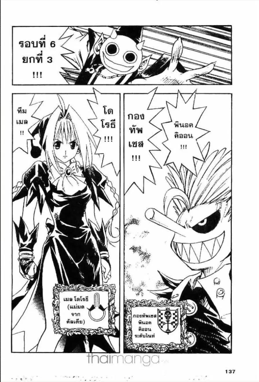 MÄR ตอนที่ 116 หน้า 2