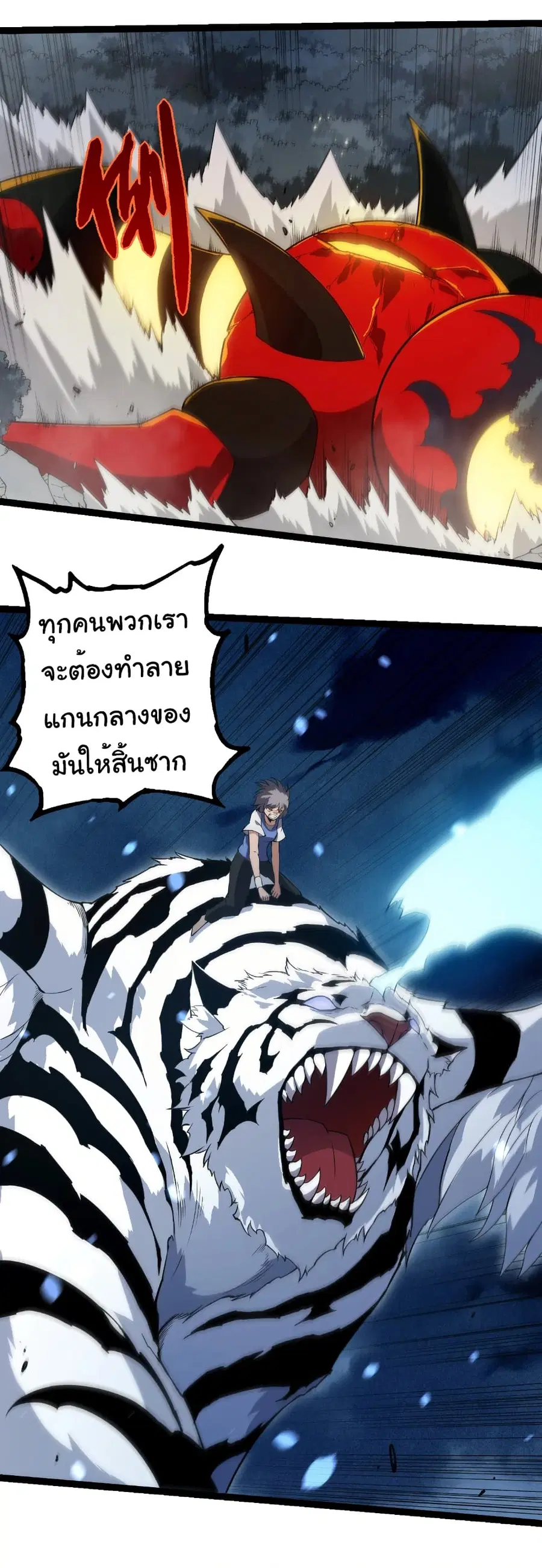 Evolution from the Big Tree ตอนที่ 274 หน้า 31