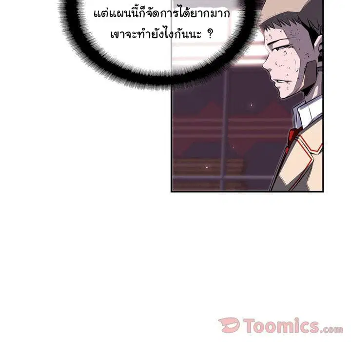 SuperNova ตอนที่ 68 หน้า 106