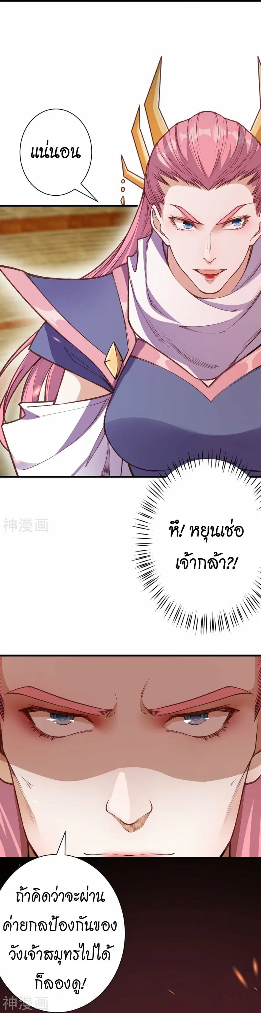 Against the Gods ตอนที่ 458 หน้า 24