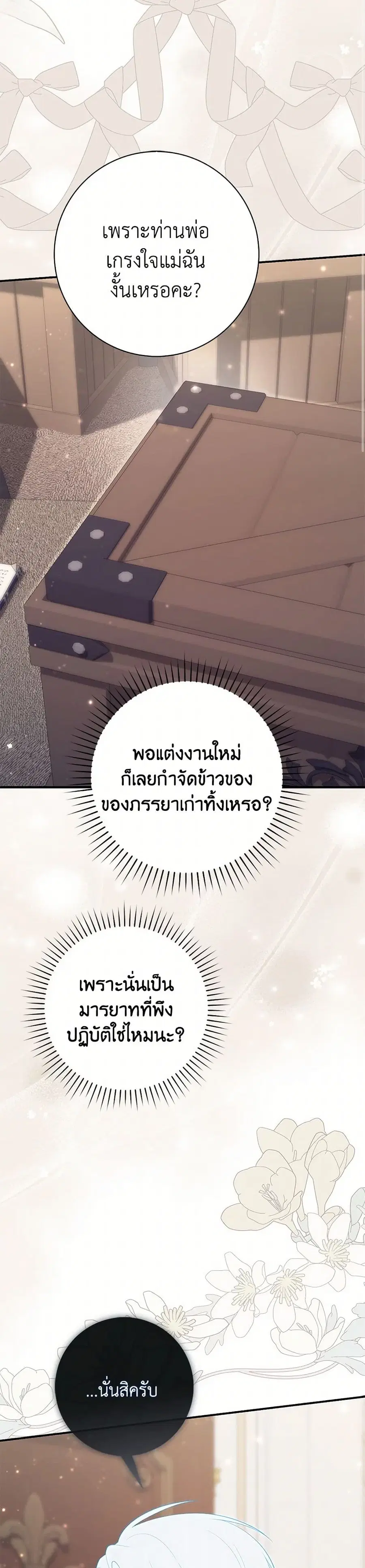 Fortune-Telling Lady ตอนที่ 66 หน้า 8