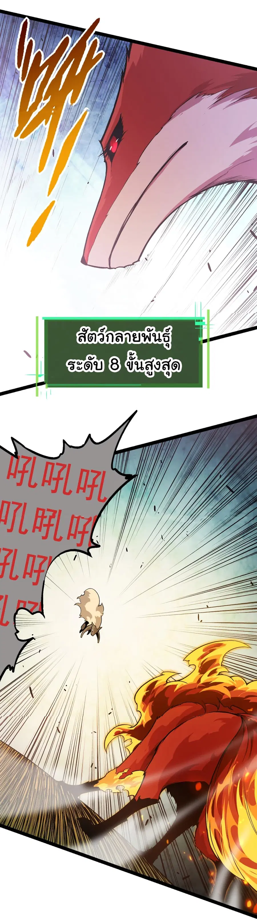 Evolution from the Big Tree ตอนที่ 20 หน้า 15