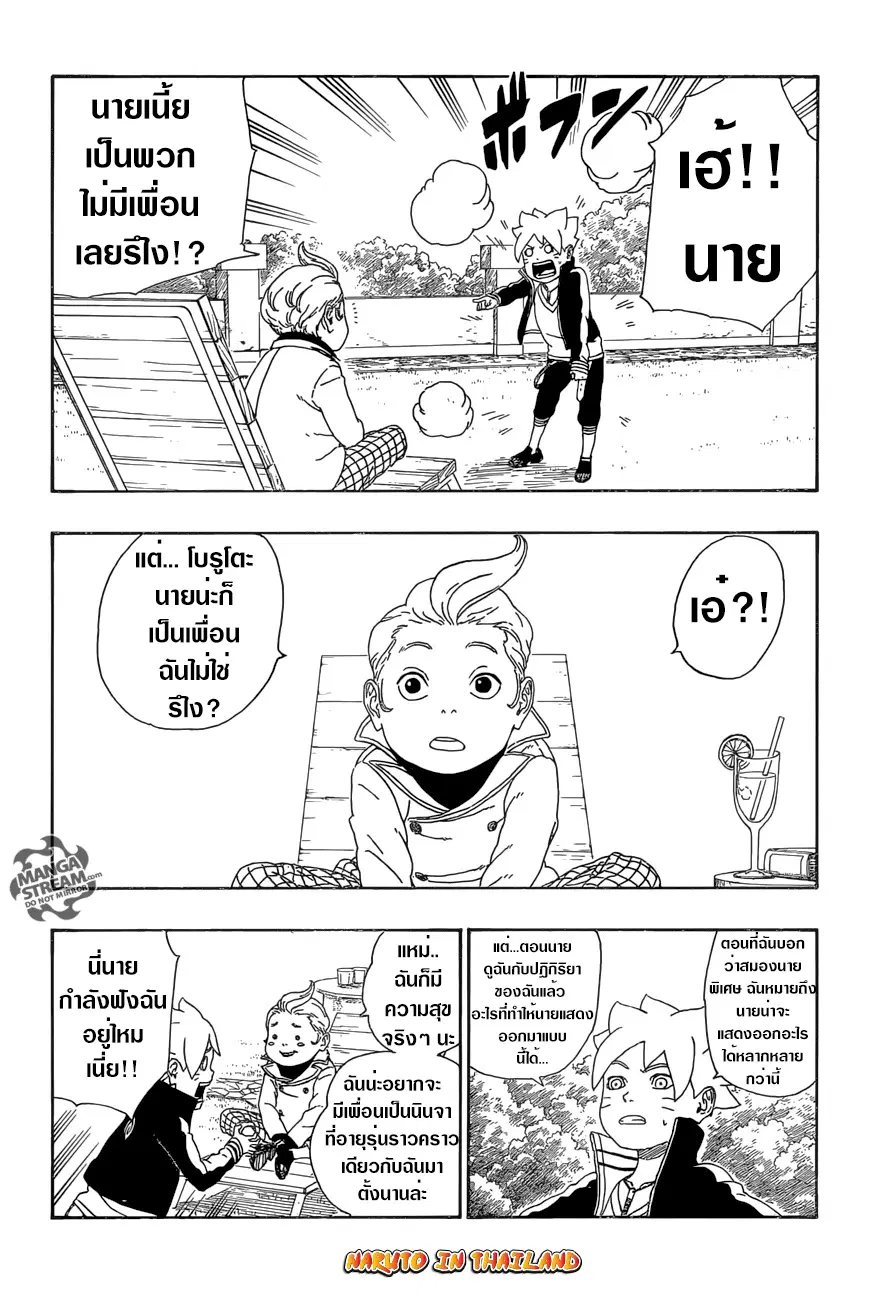 Boruto: Naruto Next Generations – โบรูโตะ: นารูโตะ เน็กซ์ เจนเนเรชั่น ตอนที่ 12 หน้า 10