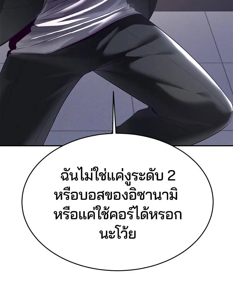The Boy of Death ตอนที่ 115 หน้า 55