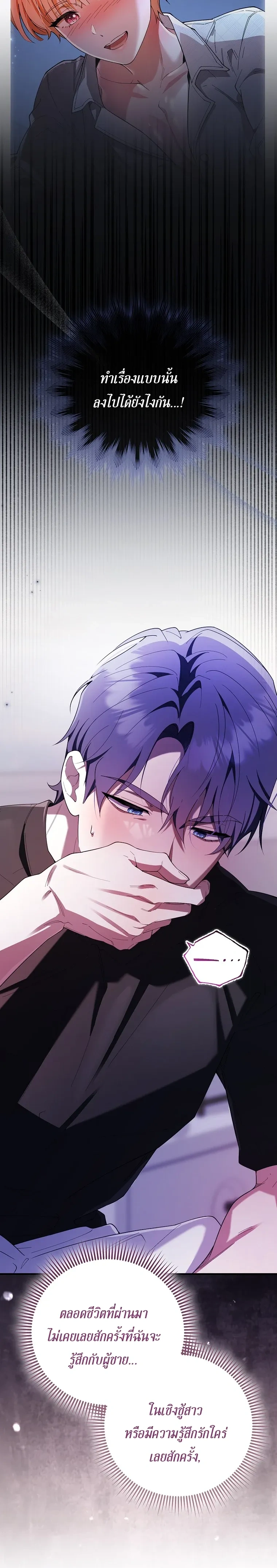 All-Boys High School – โรงเรียนชายล้วน ตอนที่ 5 หน้า 6