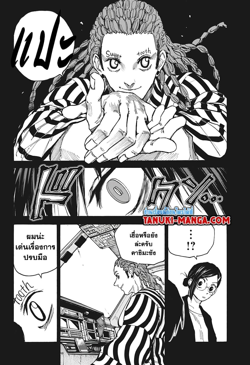 Sakamoto Days ตอนที่ 88 หน้า 6