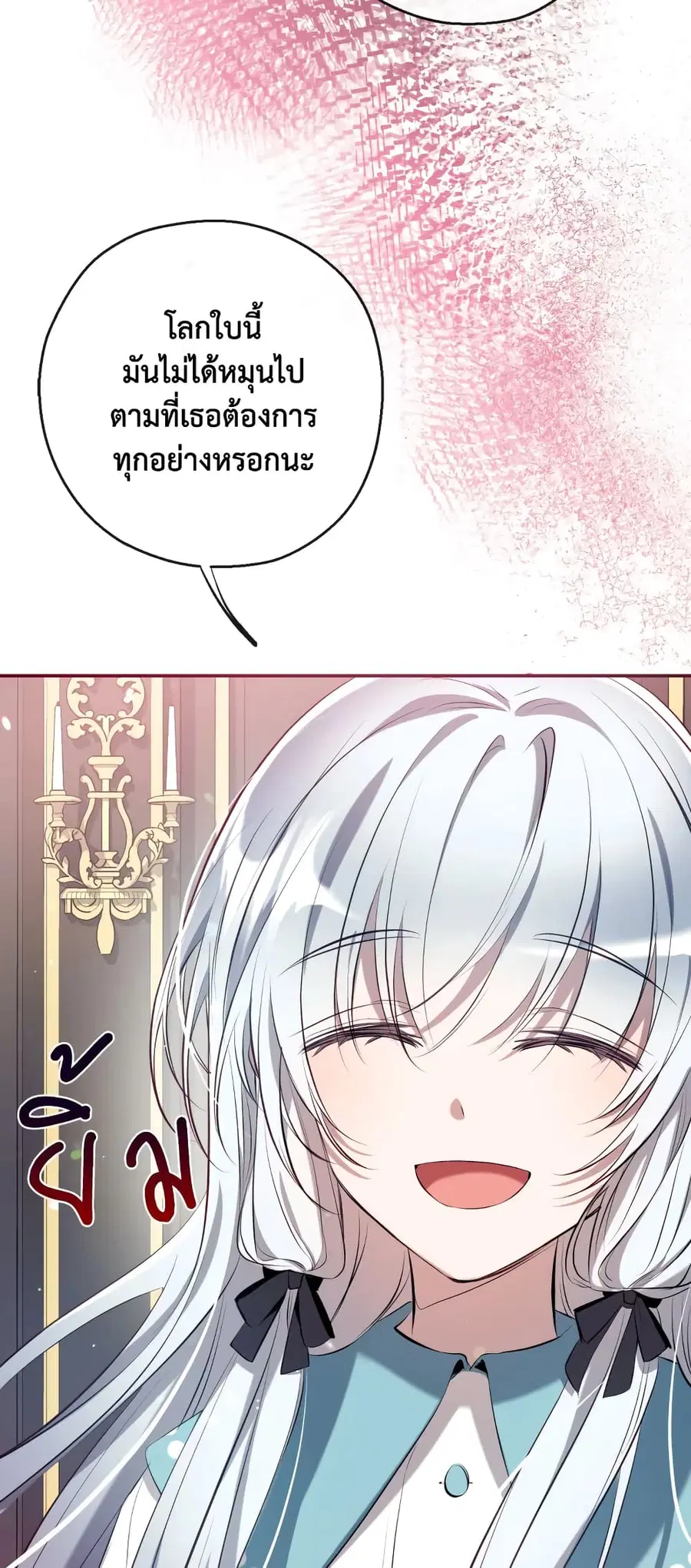 Can We Become a Family? ตอนที่ 70 หน้า 41