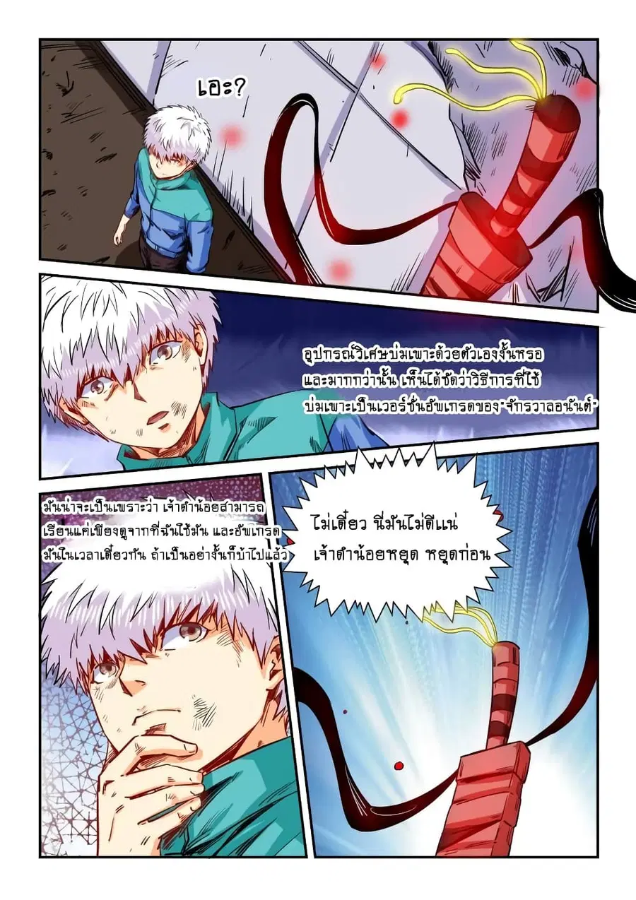 Forty Milleniums Of Cultivation ตอนที่ 121 หน้า 6