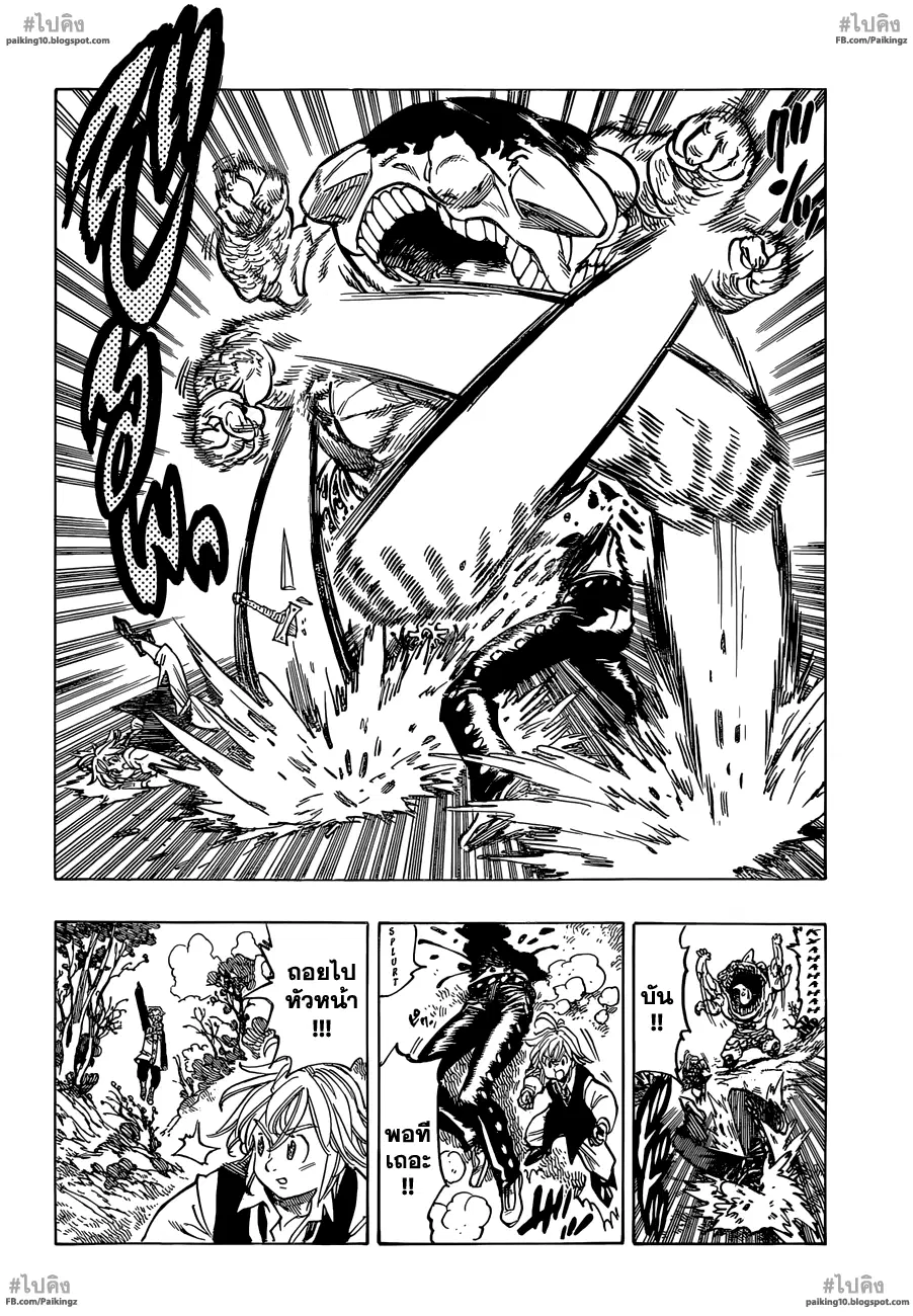 Nanatsu no Taizai ตอนที่ 58 หน้า 6