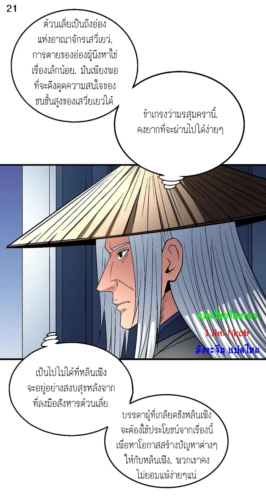 God of Martial Arts ตอนที่ 404 หน้า 22