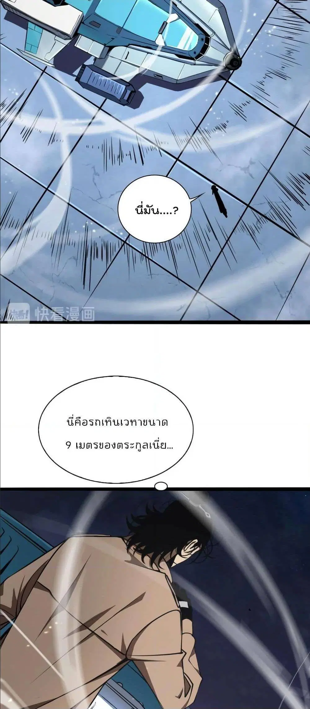 World’s Apocalypse Online ตอนที่ 5 หน้า 9