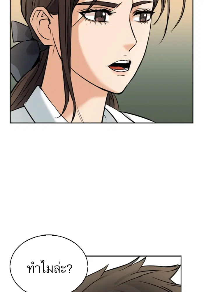 Seoul Station Druid ตอนที่ 22 หน้า 77