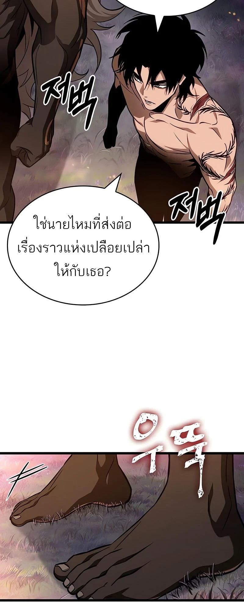 The World After the end โลกหลังการล่มสลาย ตอนที่ 194 หน้า 13