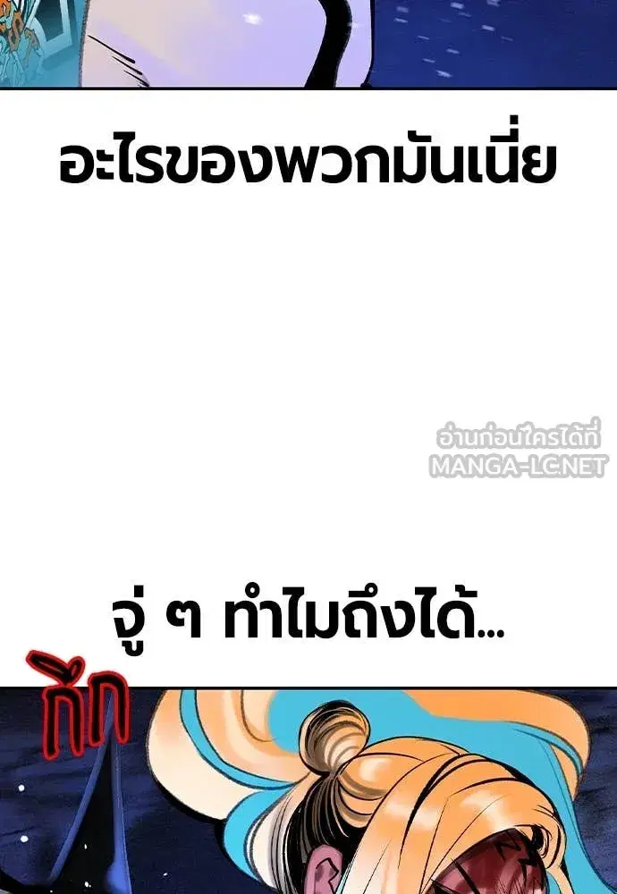 Jungle Juice ตอนที่ 165 หน้า 154