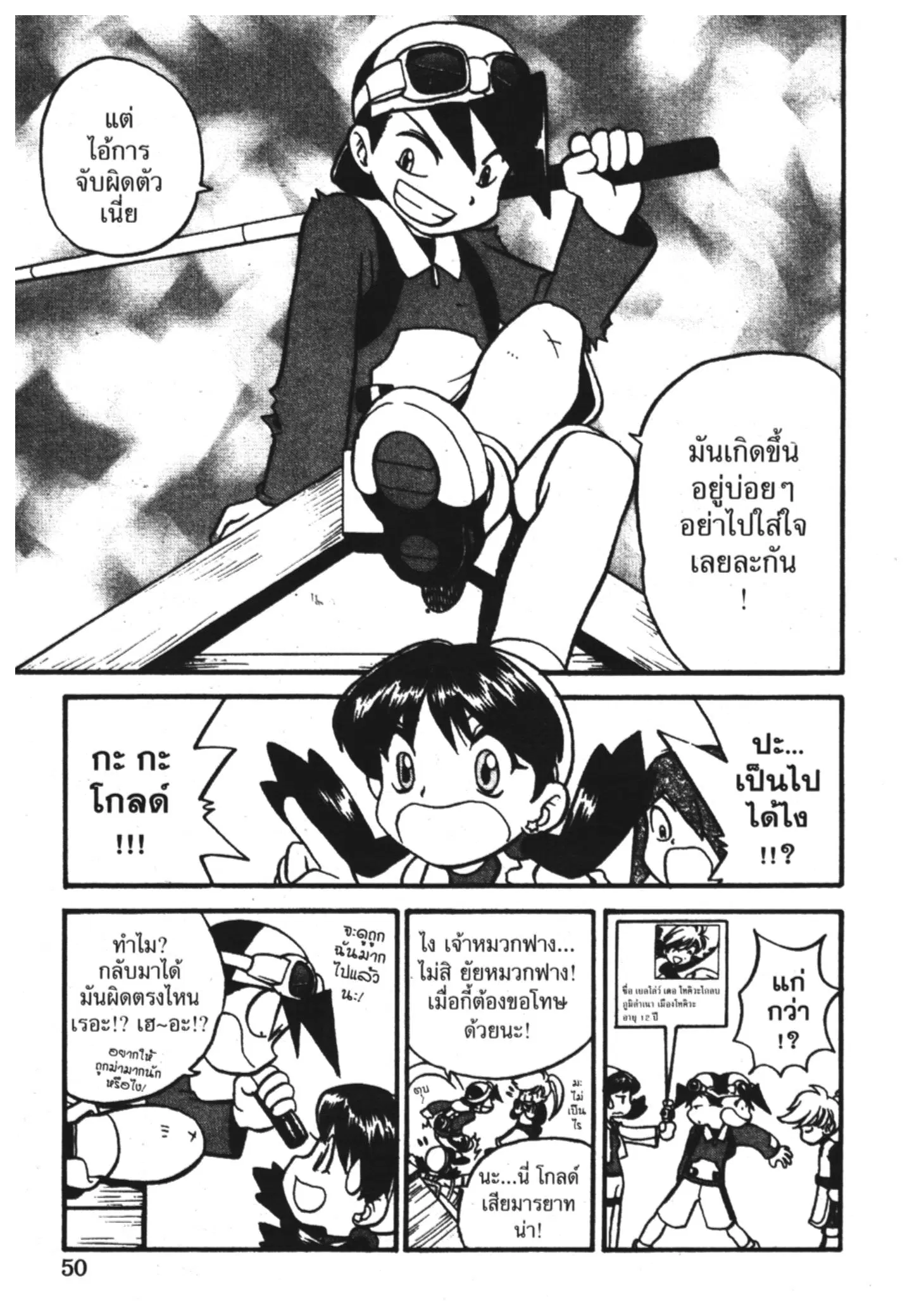 Pokémon ตอนที่ 180 หน้า 44