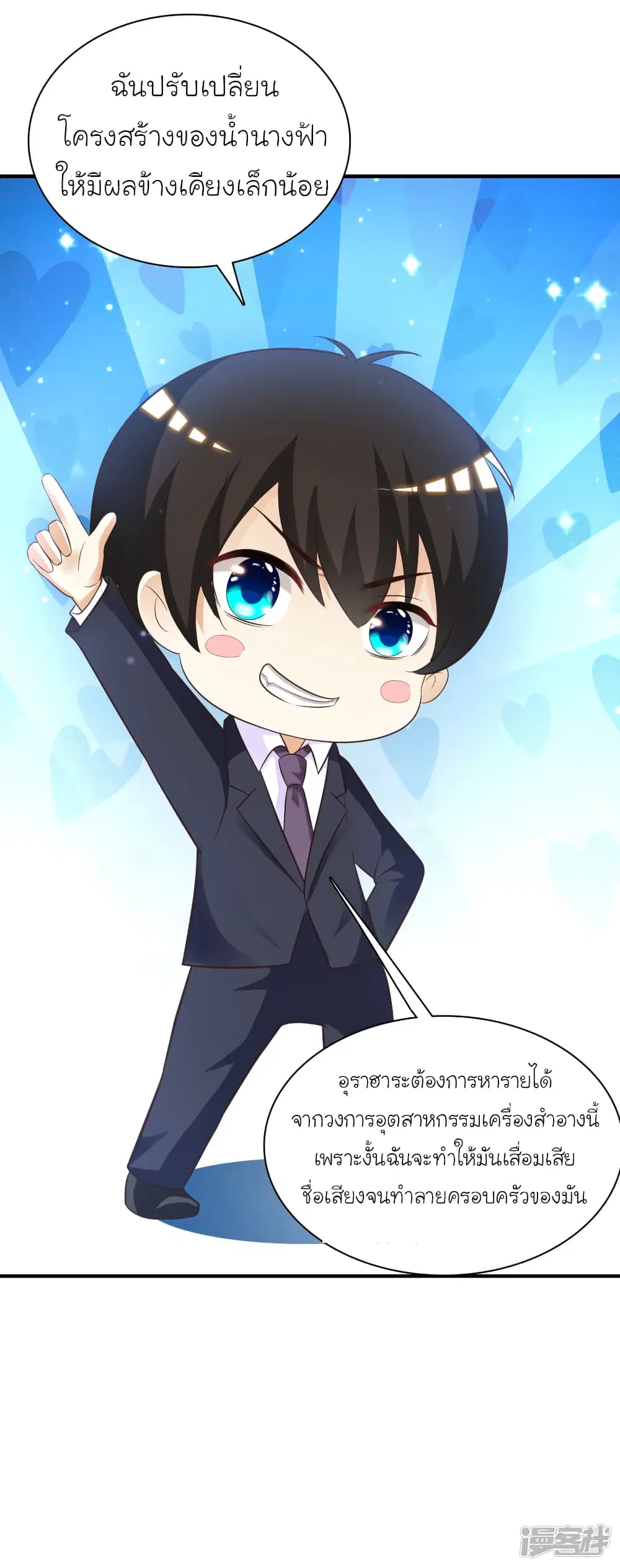 The Strongest Peach Blossom ตอนที่ 69 หน้า 33