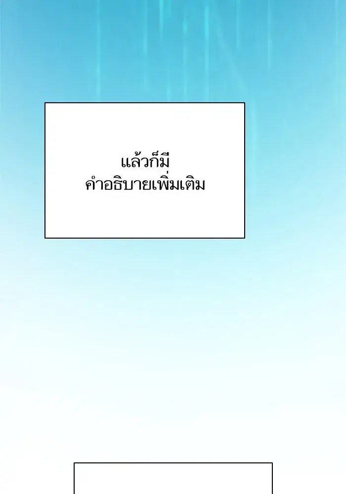 The S-Classes That I Raised (My S-Class Hunters) ตอนที่ 63 หน้า 8