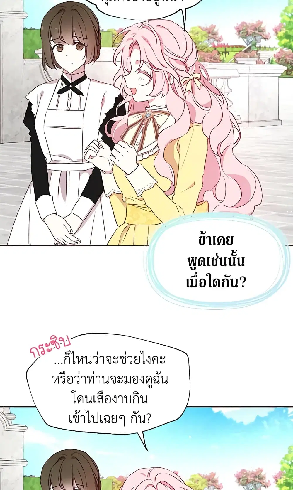 Seduce the Villain’s Father ตอนที่ 37 หน้า 41