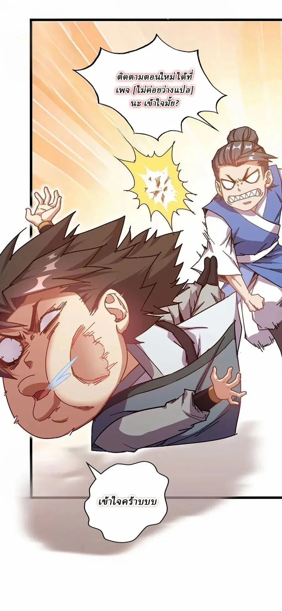 Martial Evolution: Start by Awakening the King of Monsters ตอนที่ 130 หน้า 11
