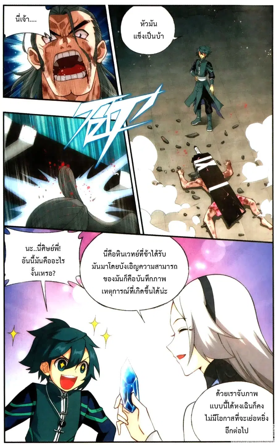 Doupo Cangqiong ตอนที่ 223 หน้า 5