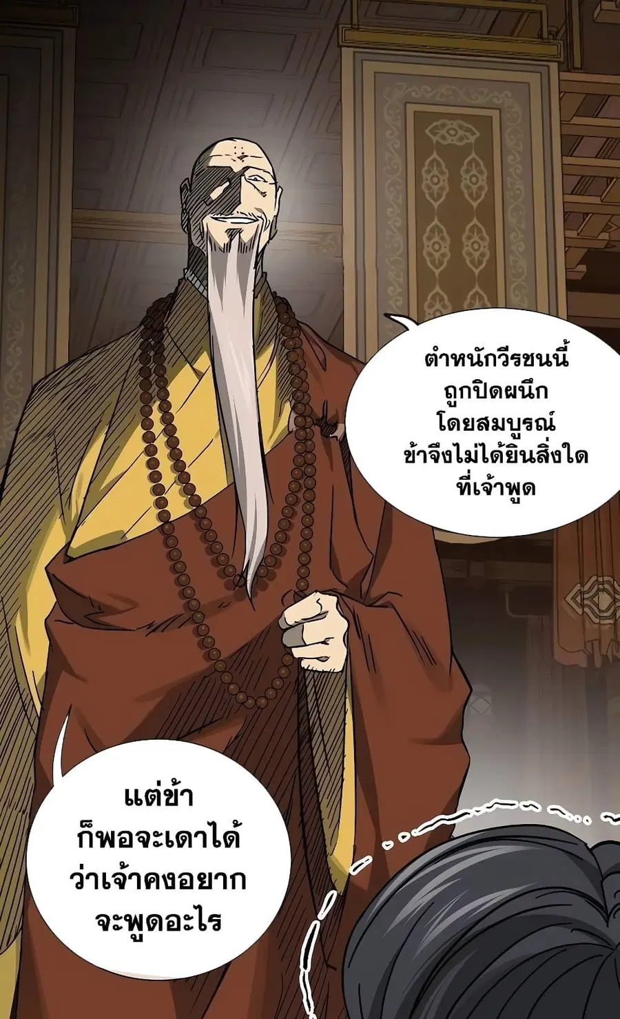 Infinite Level Up In Murim ตอนที่ 230 หน้า 38