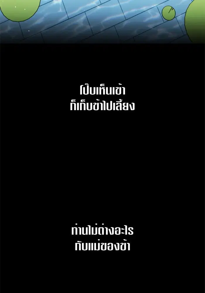 Your Throne ตอนที่ 92 หน้า 100